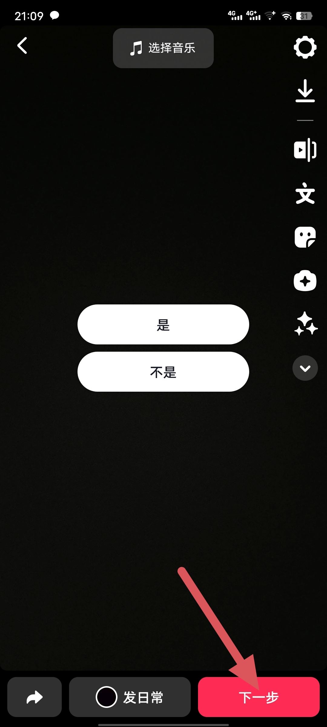 抖音怎么投票？