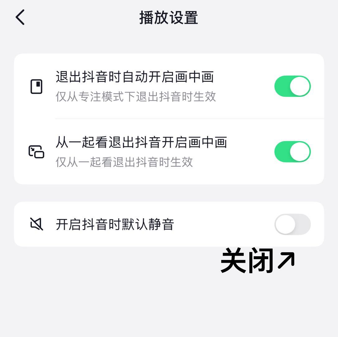 進入抖音后靜音模式怎么取消？