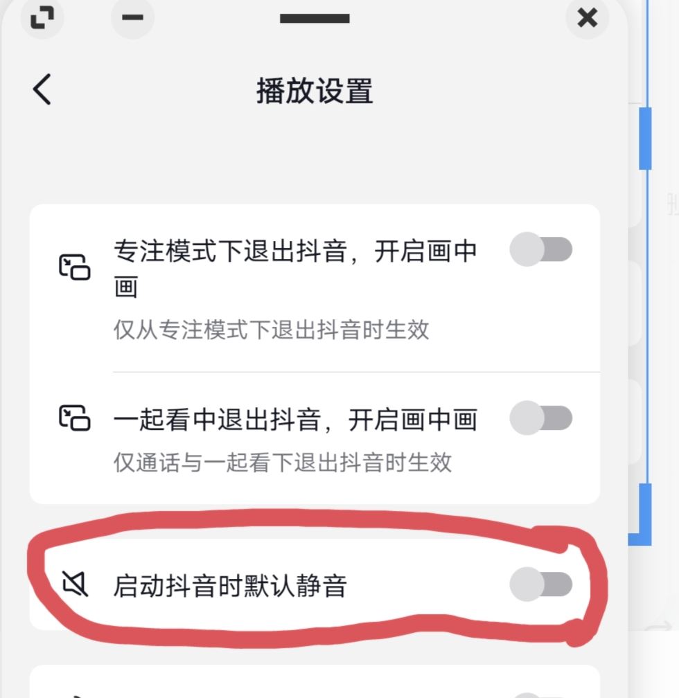 進入抖音后靜音模式怎么取消？