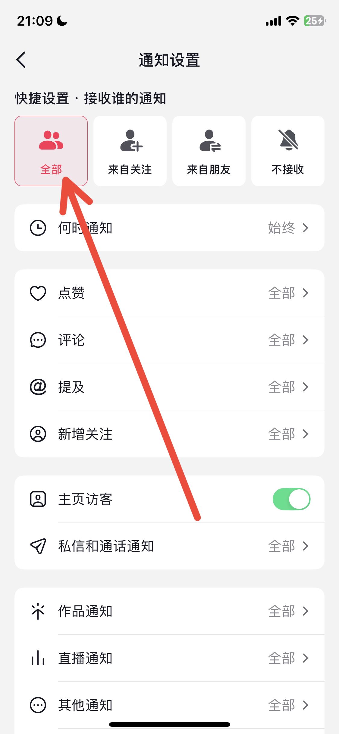抖音免打擾怎么解除？