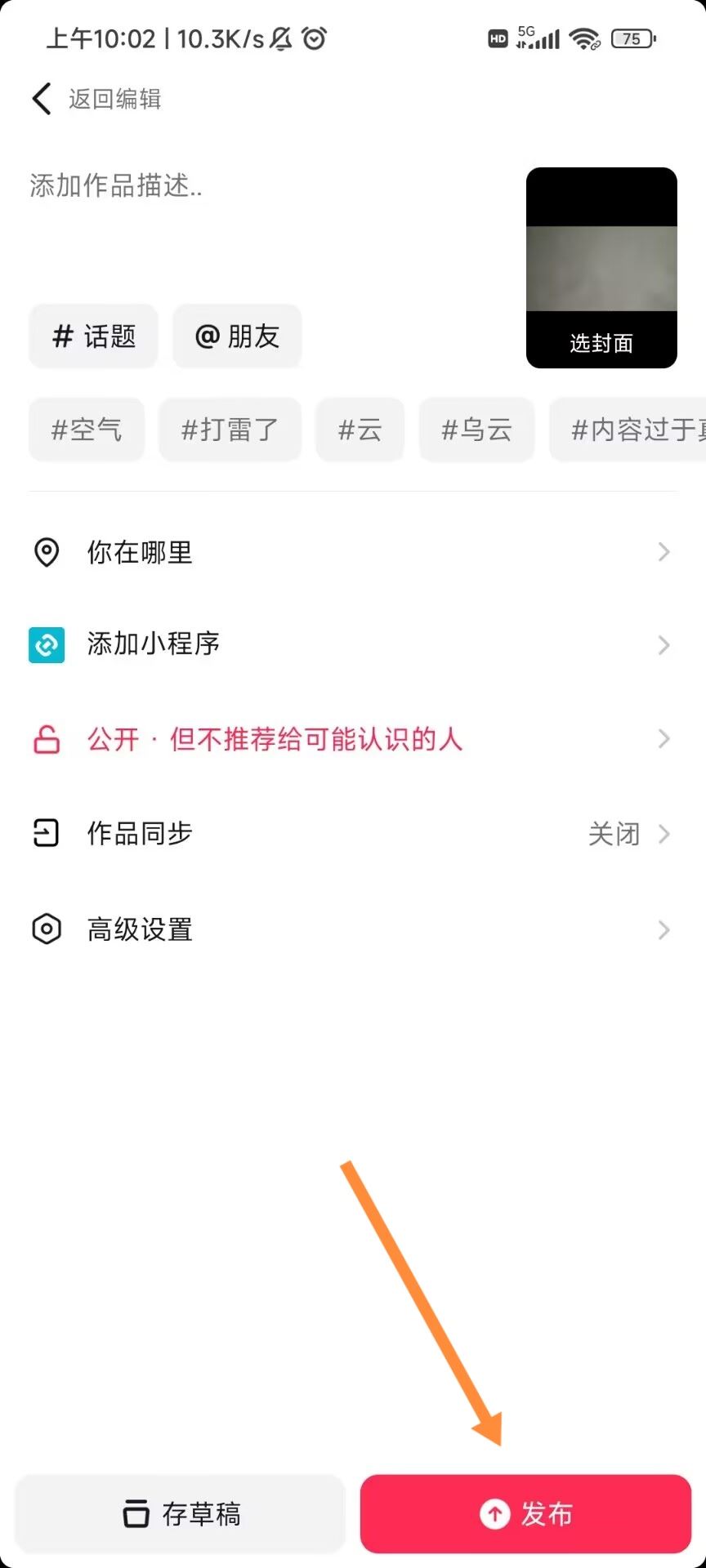 抖音視頻橫豎屏自由切換如何發(fā)布?
