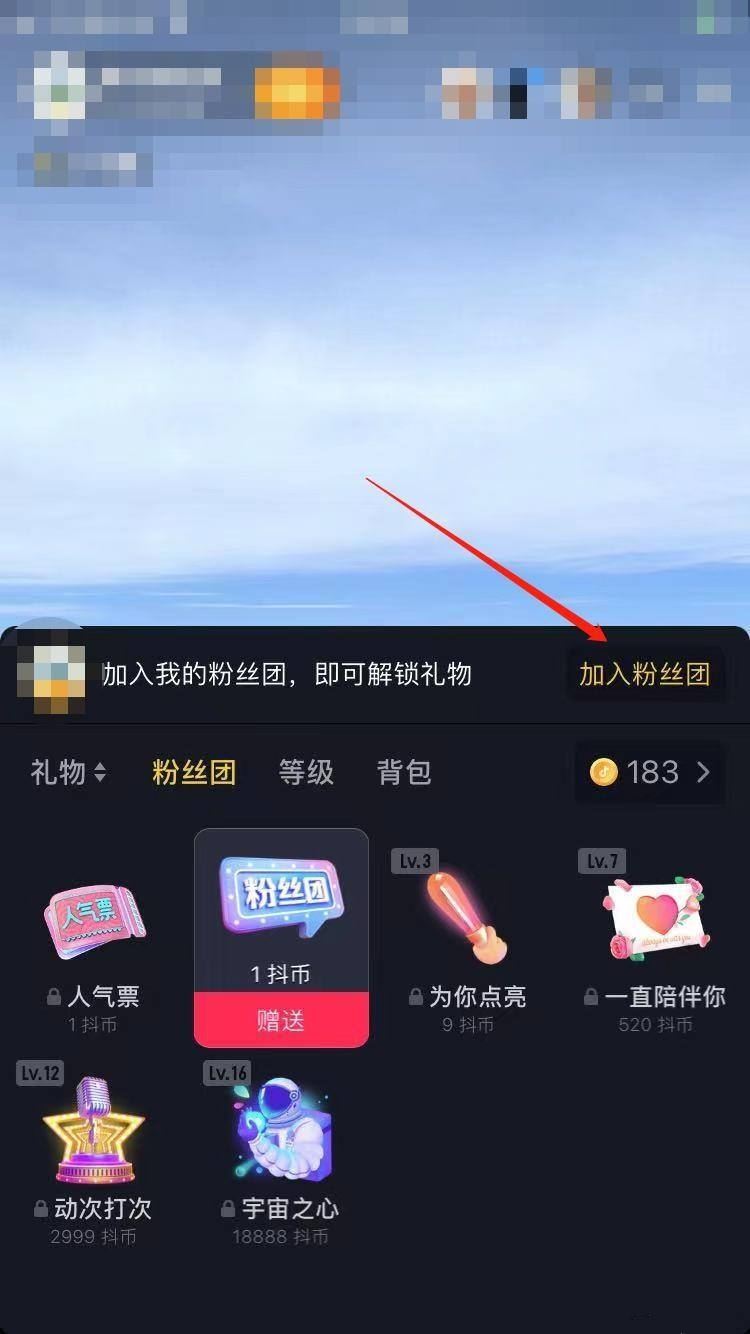怎么成為一級粉絲團成員？