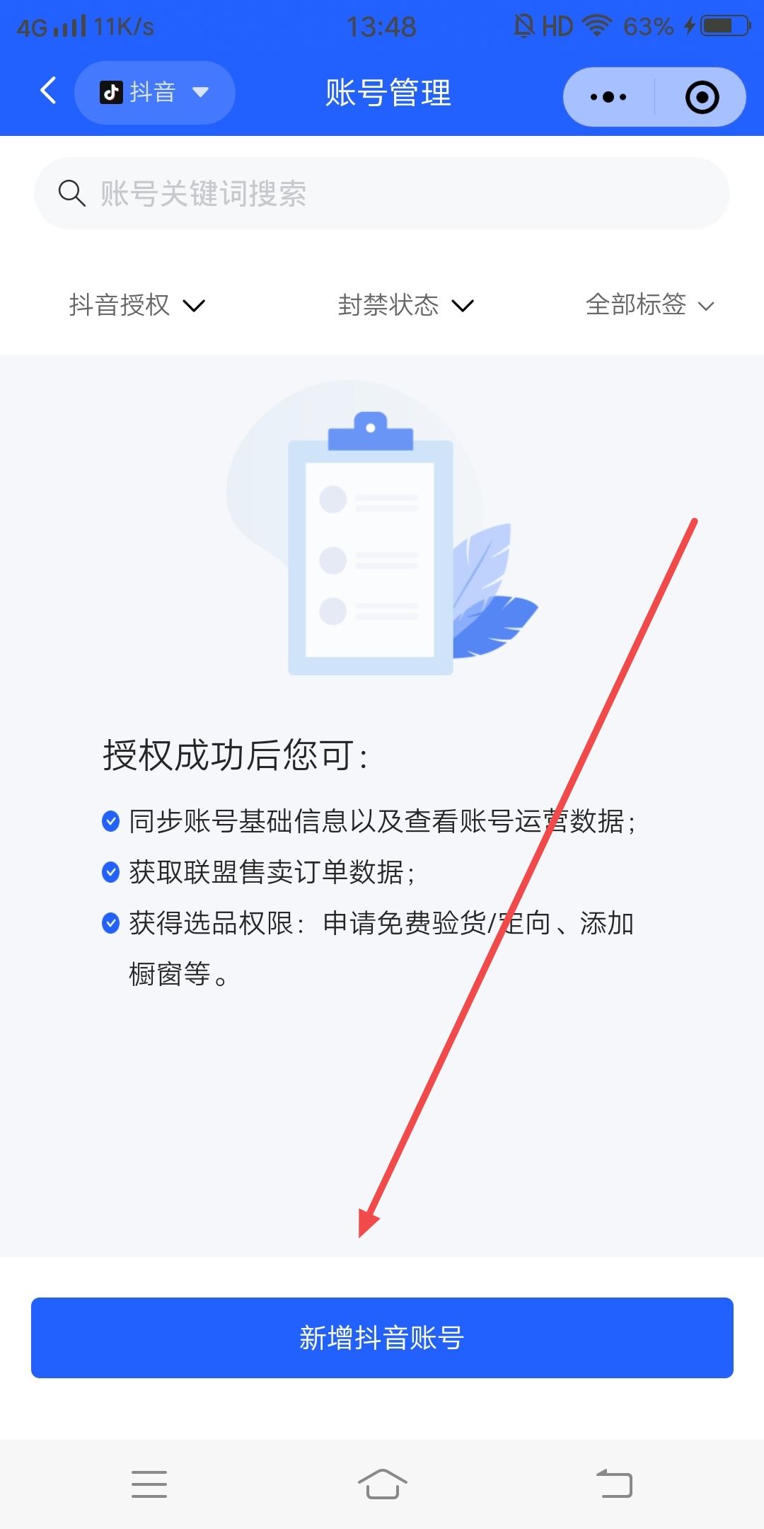 抖音怎么開通抖老板？