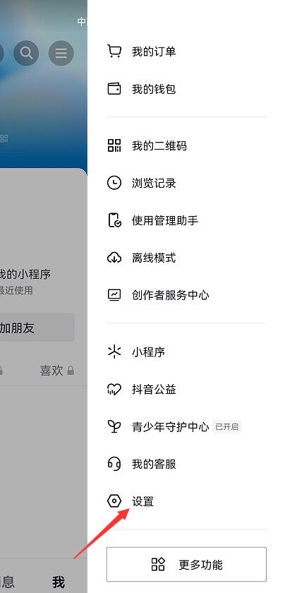 抖音私信消息彈窗怎么關(guān)掉？