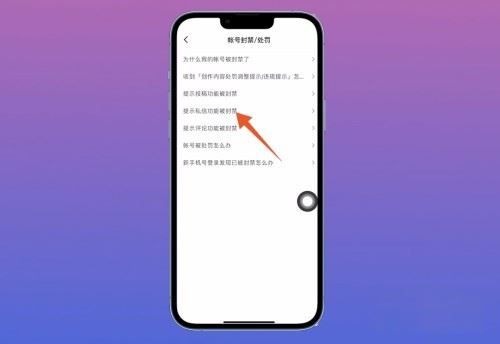 抖音極速版被禁言了怎么解除？