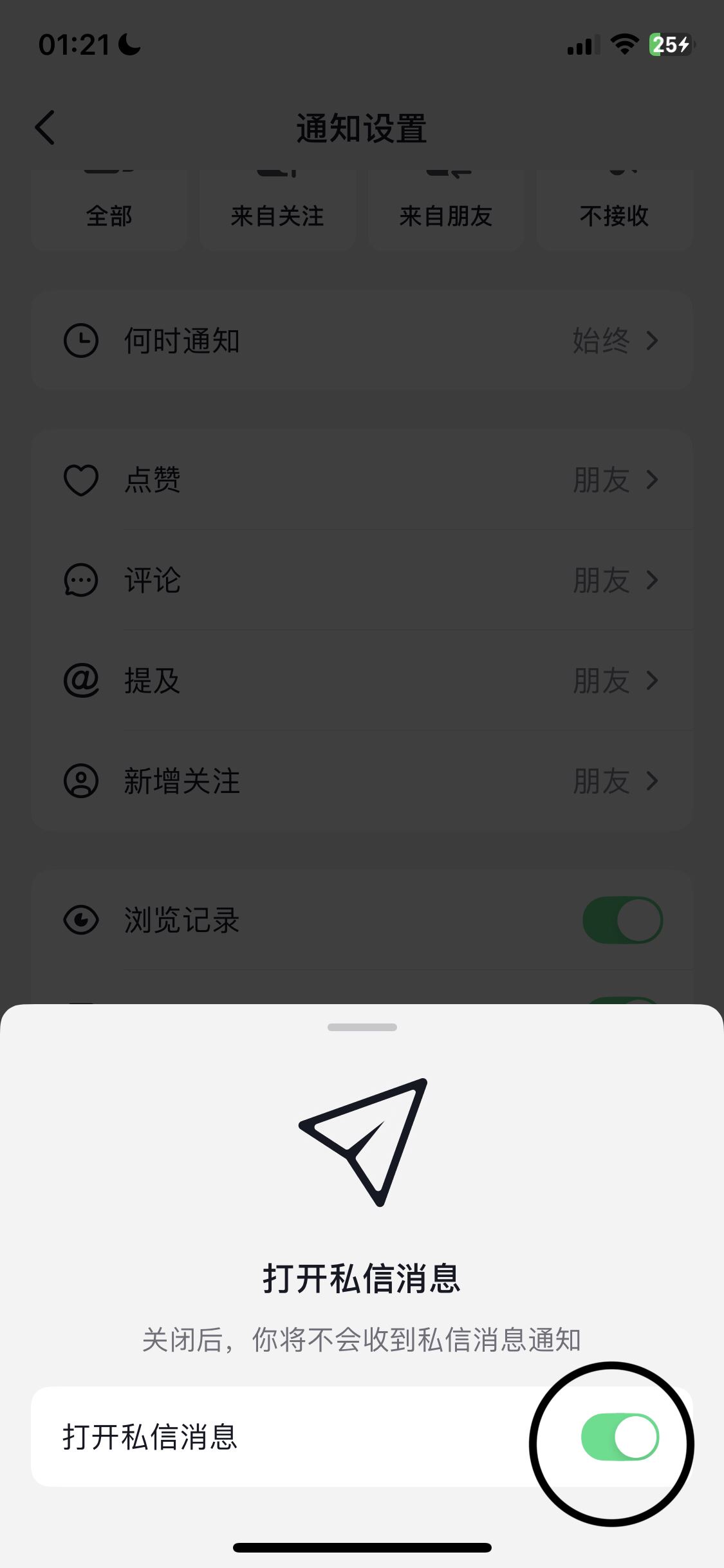 抖音私信消息彈窗怎么關(guān)掉？