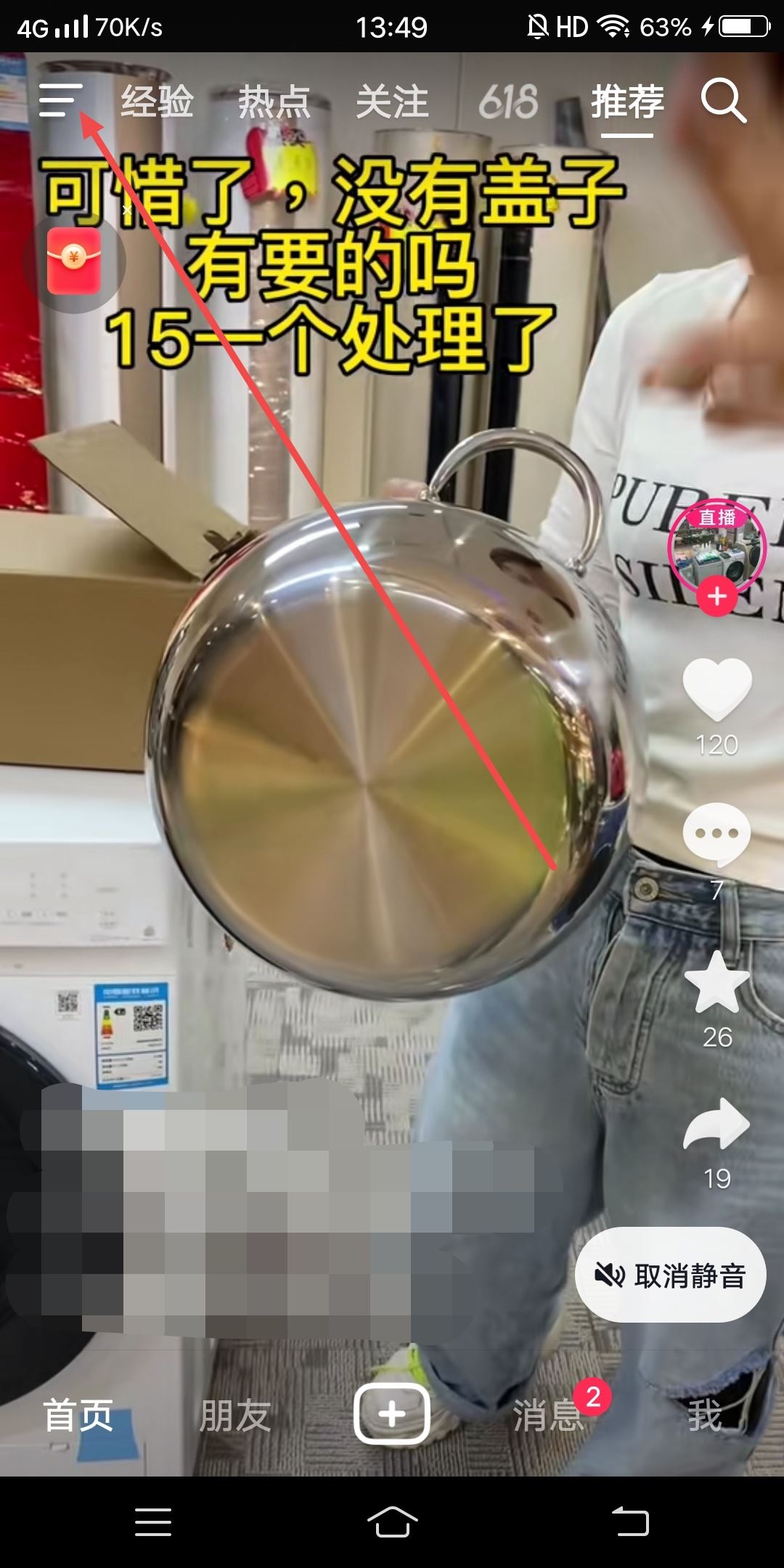 抖音怎么開通抖老板？
