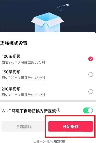 抖音離線模式怎么開啟ios？