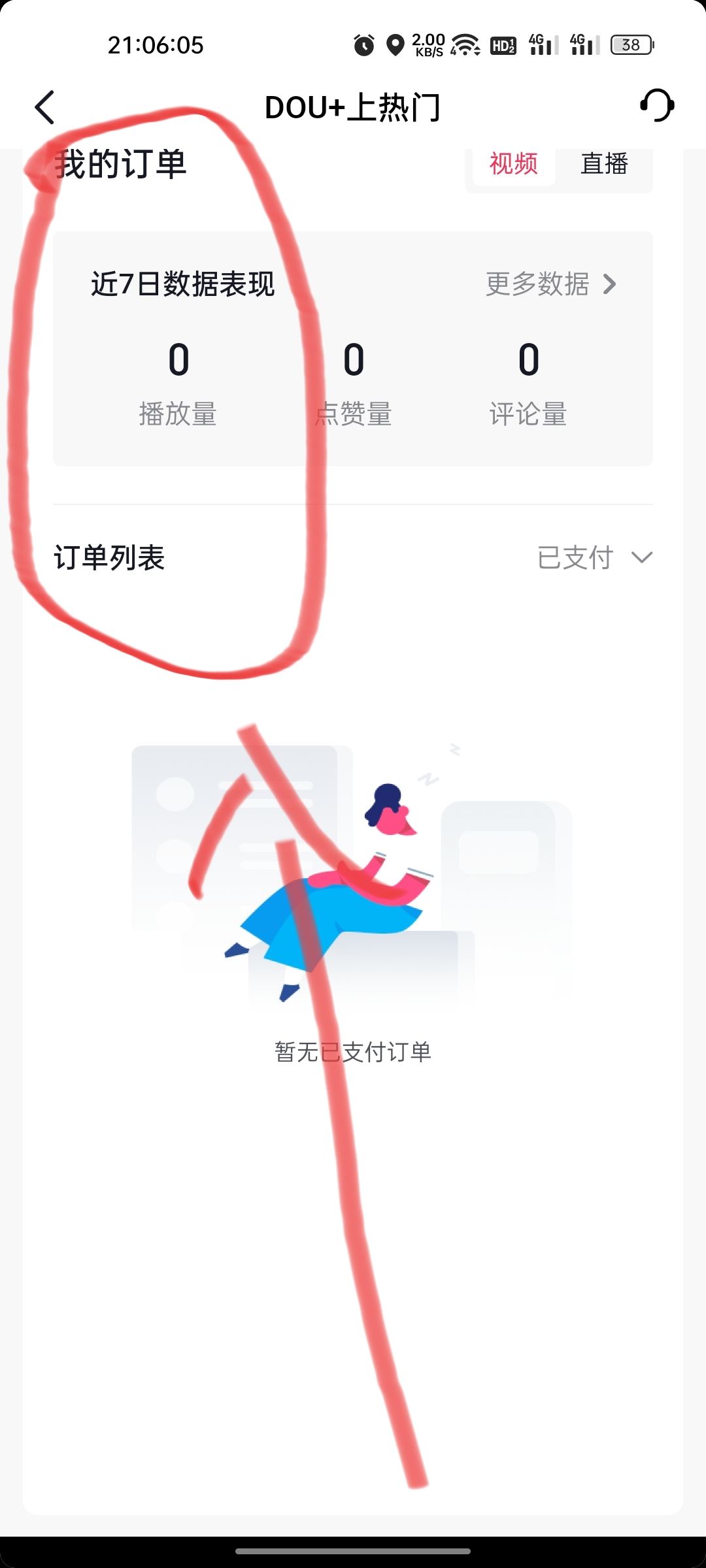 怎么查看投過的抖加？