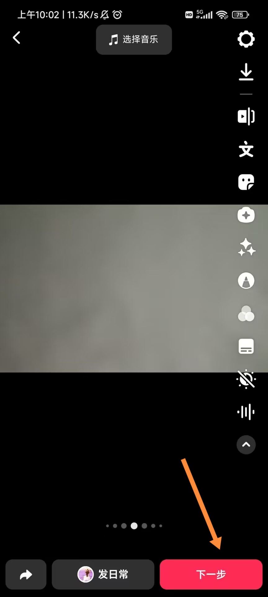 抖音視頻橫豎屏自由切換如何發(fā)布?