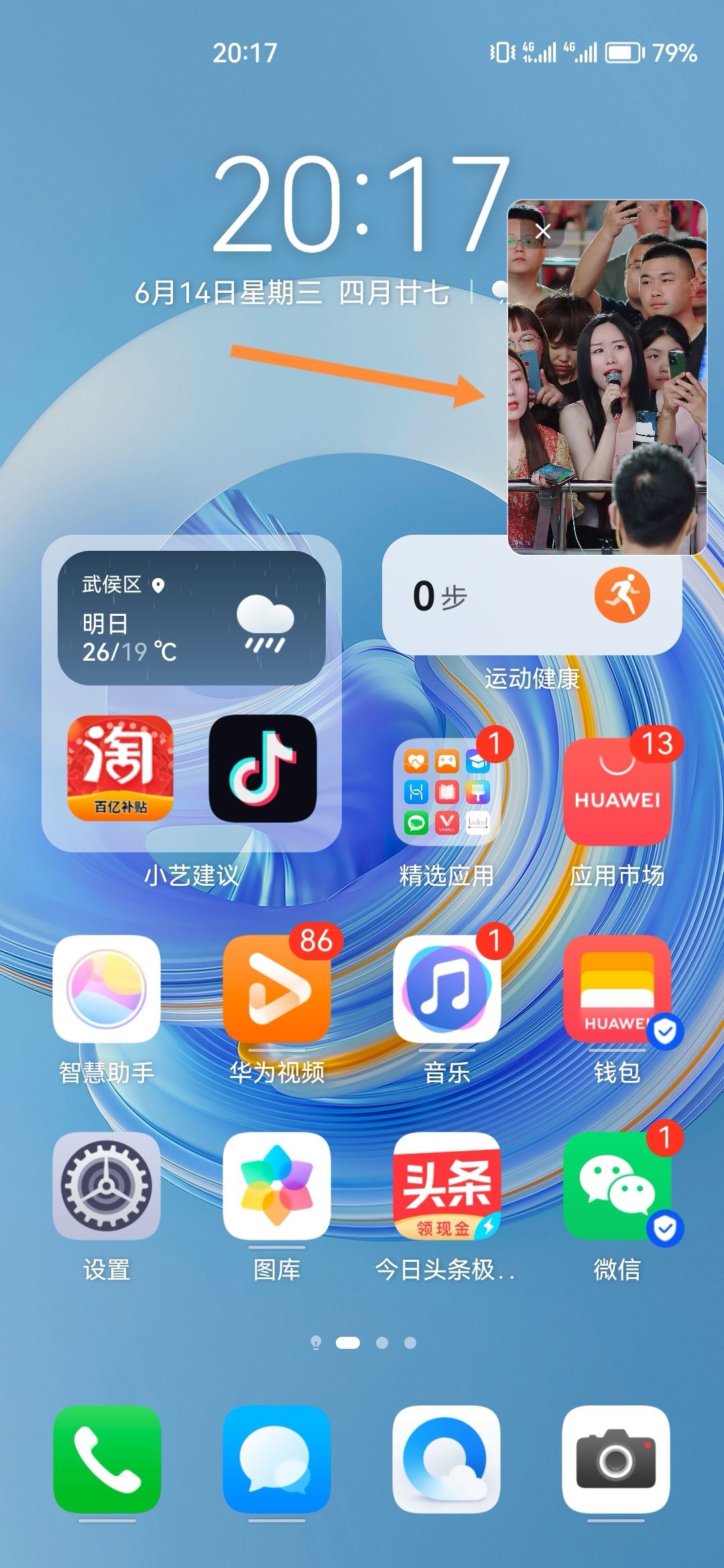 華為手機怎么息屏聽抖音？