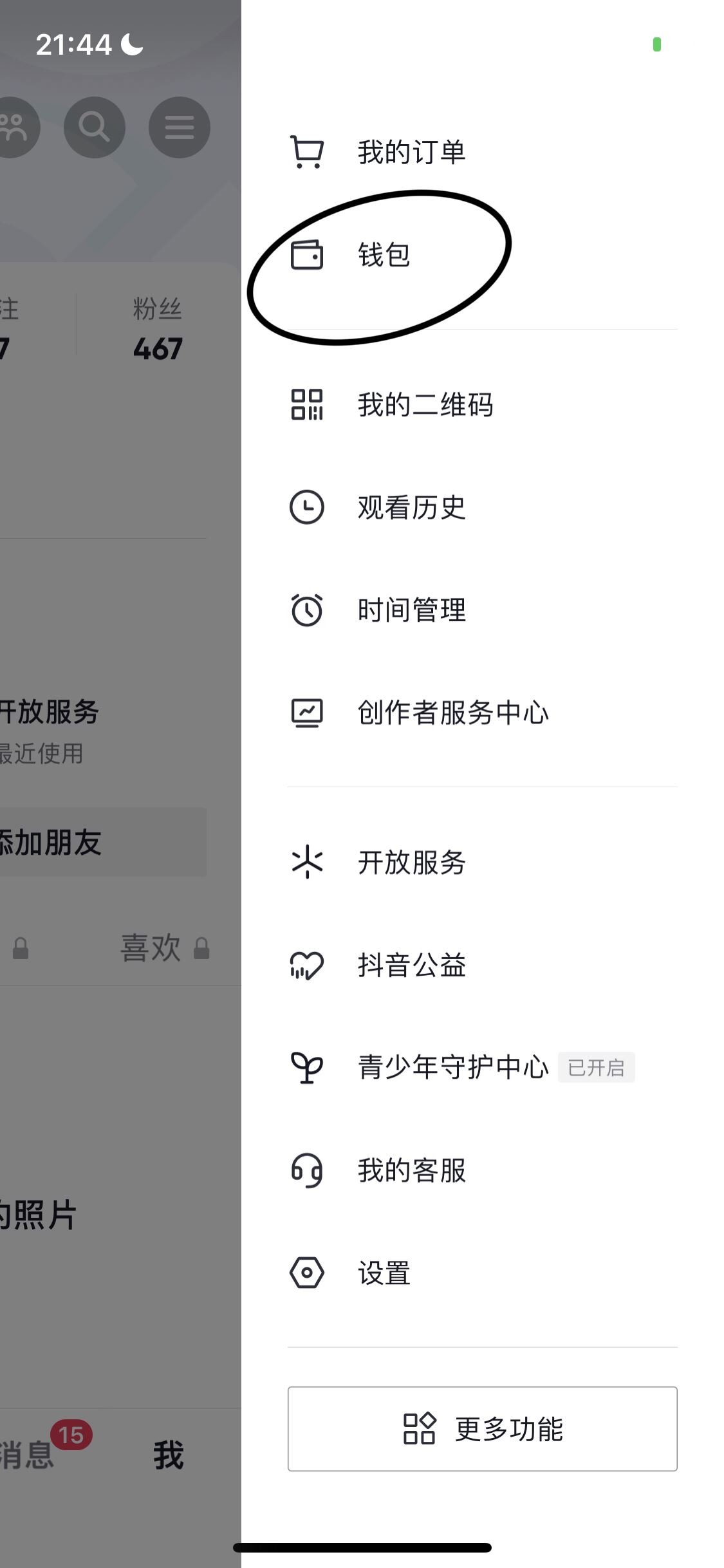 抖音里積分怎么看？