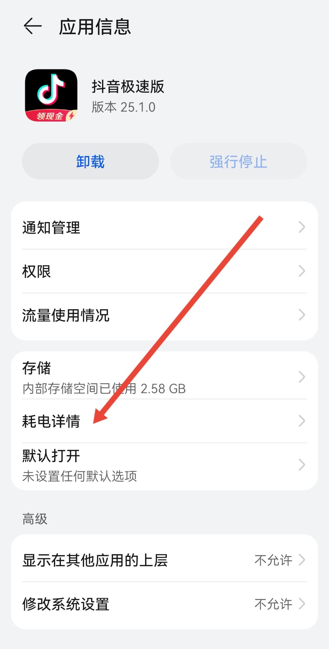 抖音耗電快怎么辦？
