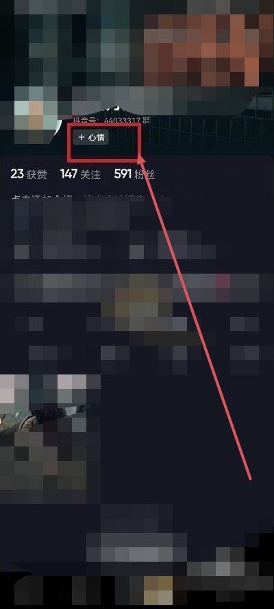 抖音心情狀態(tài)怎么設(shè)置？