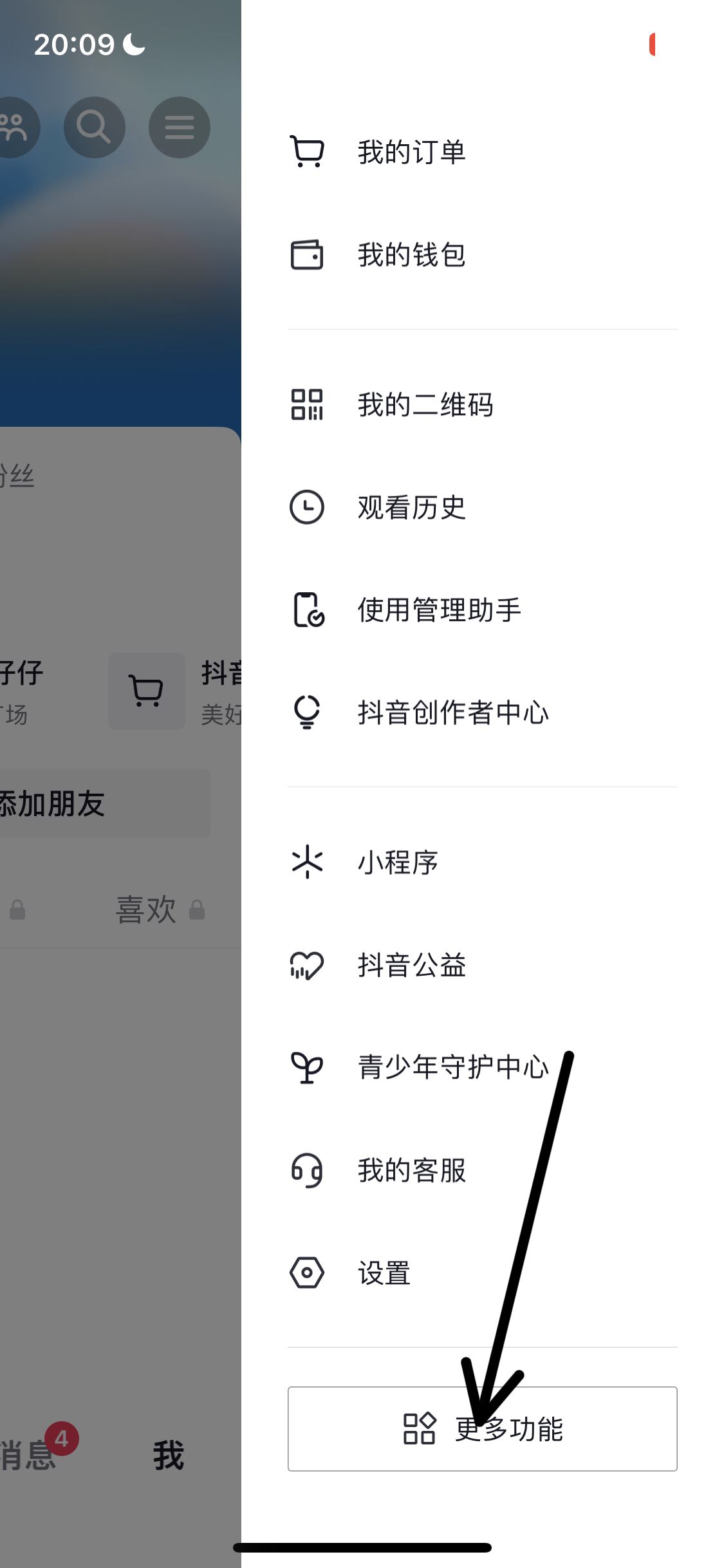 抖音離線模式怎么開啟ios？