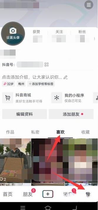 抖音怎么關(guān)閉送小心心？