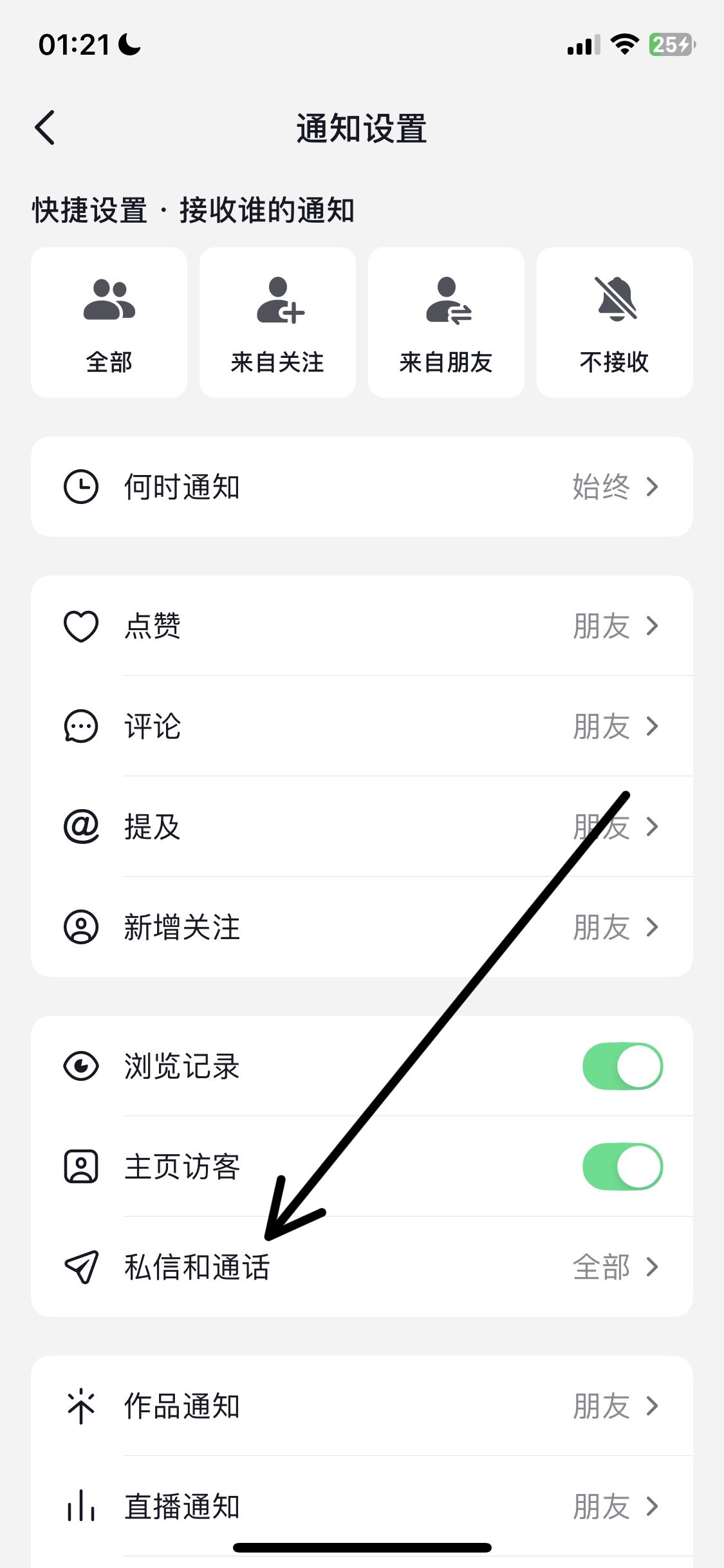 抖音私信消息彈窗怎么關(guān)掉？