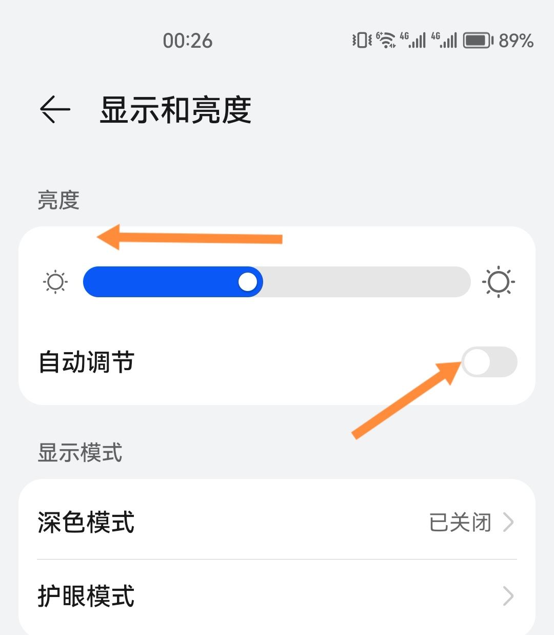 刷抖音亮度太亮怎么調(diào)？