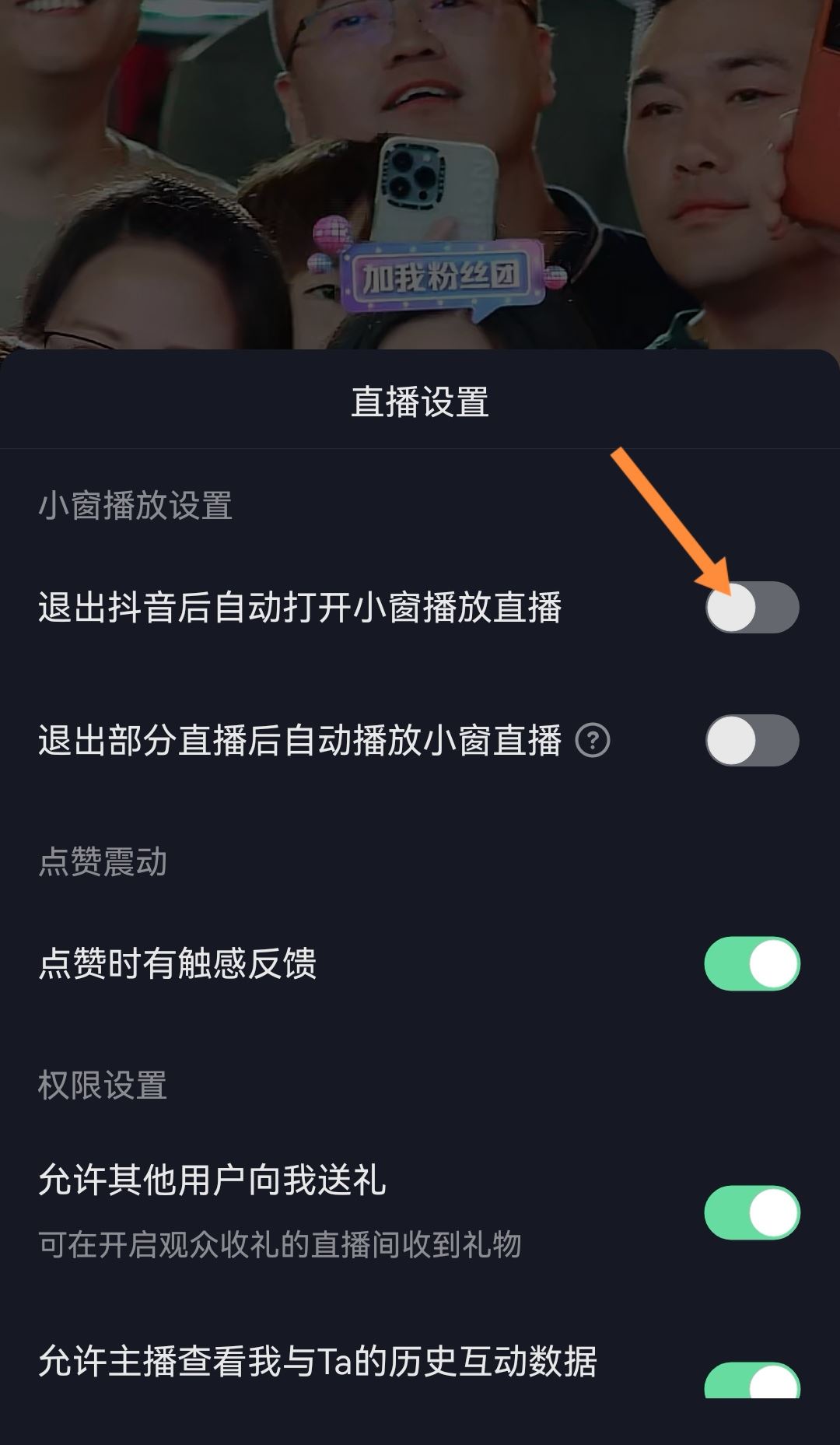 華為手機怎么息屏聽抖音？