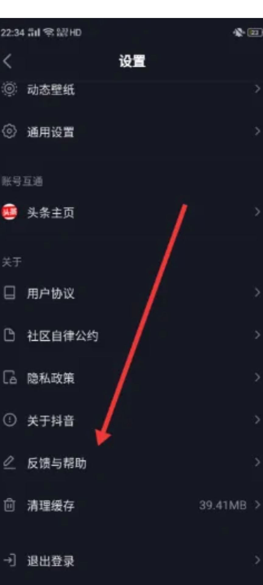 怎么重置抖音？