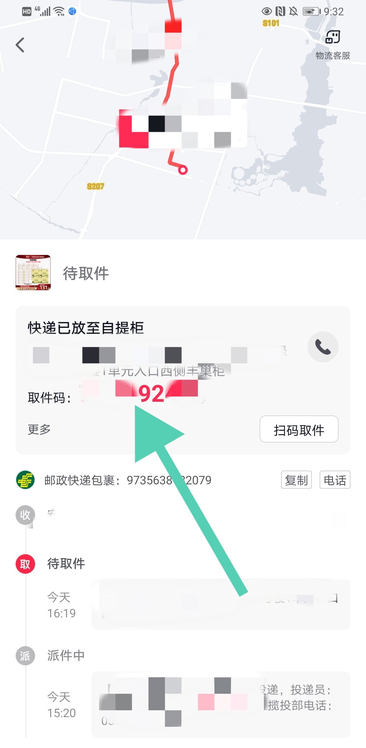 抖音商城快遞怎么看取貨碼?