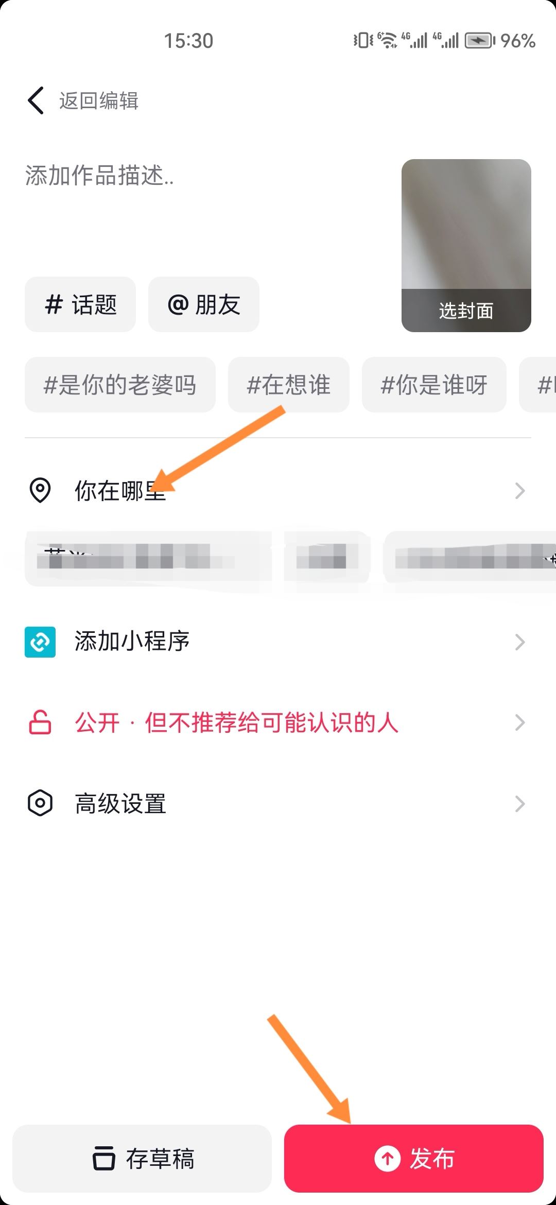 抖音發(fā)作品怎樣不顯示歸屬地？