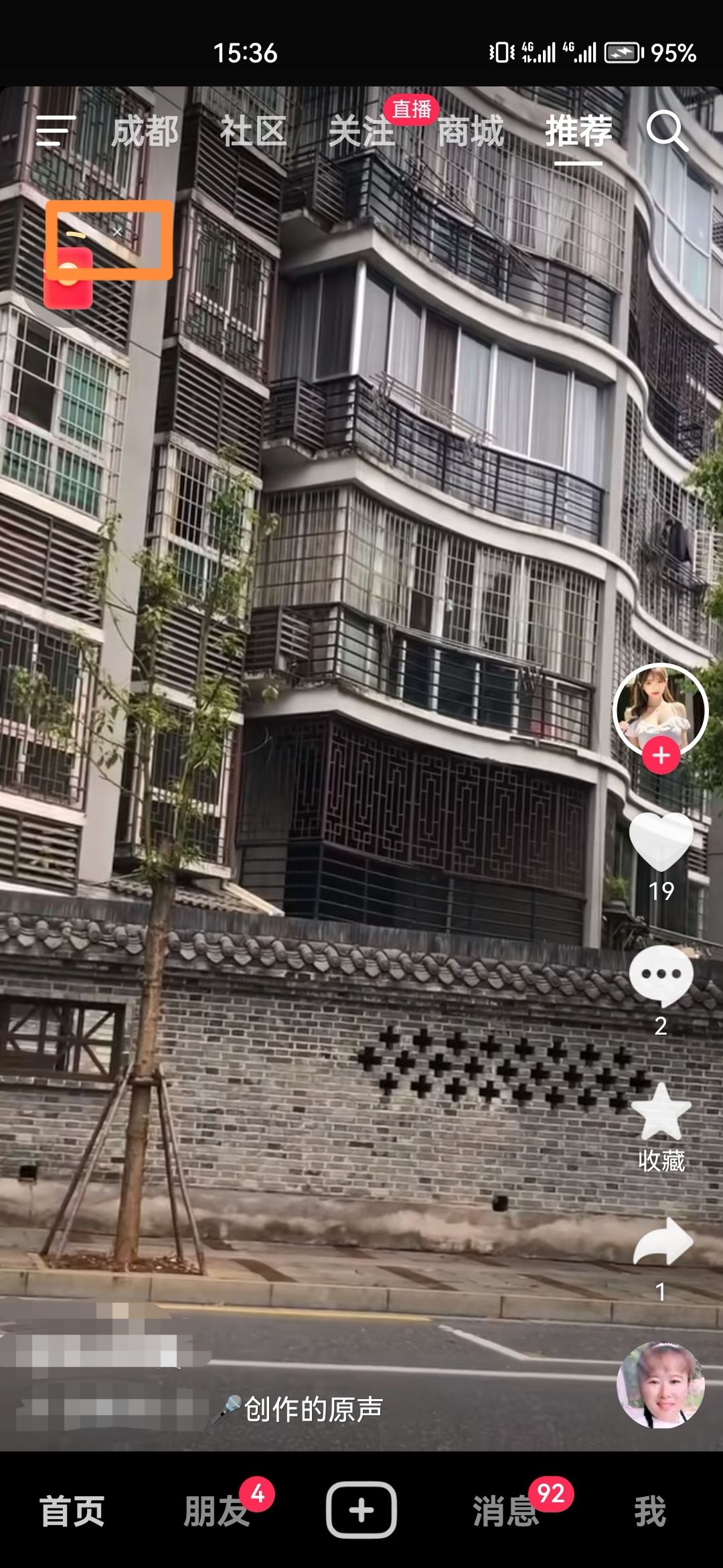 抖音界面的紅包怎么去除？