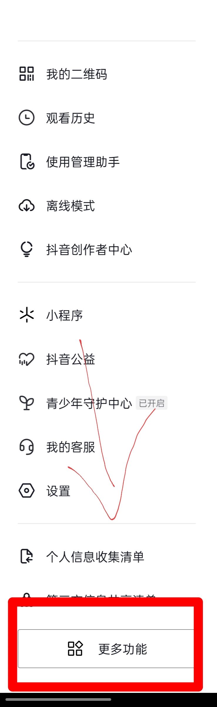 怎么查看投過的抖加？