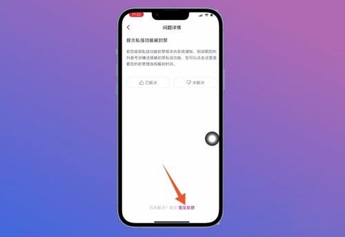 抖音極速版被禁言了怎么解除？