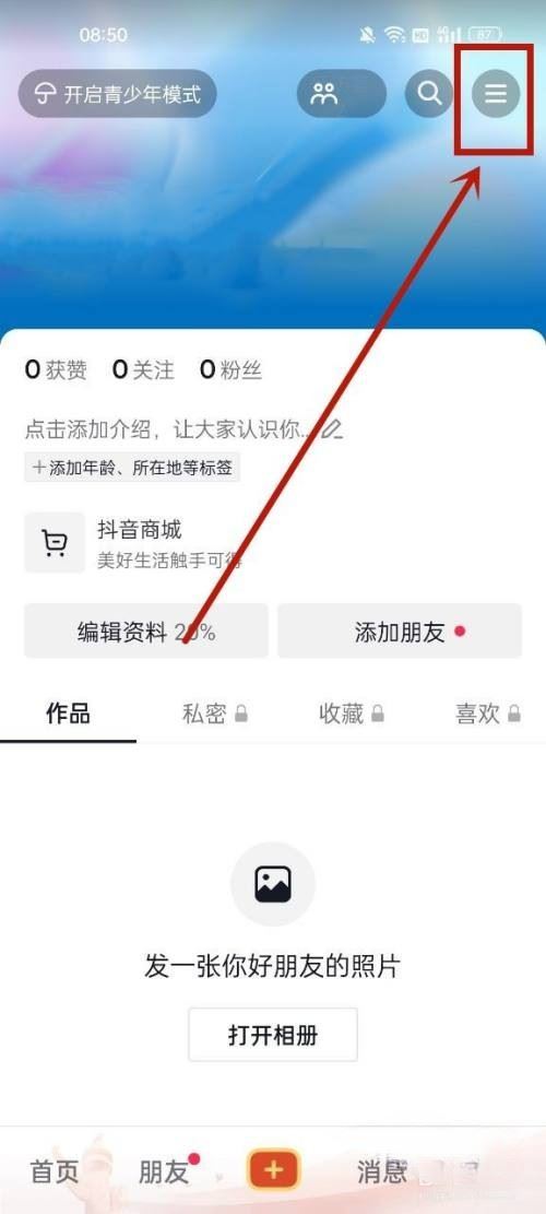 抖音靜音模式怎么關(guān)閉蘋果？