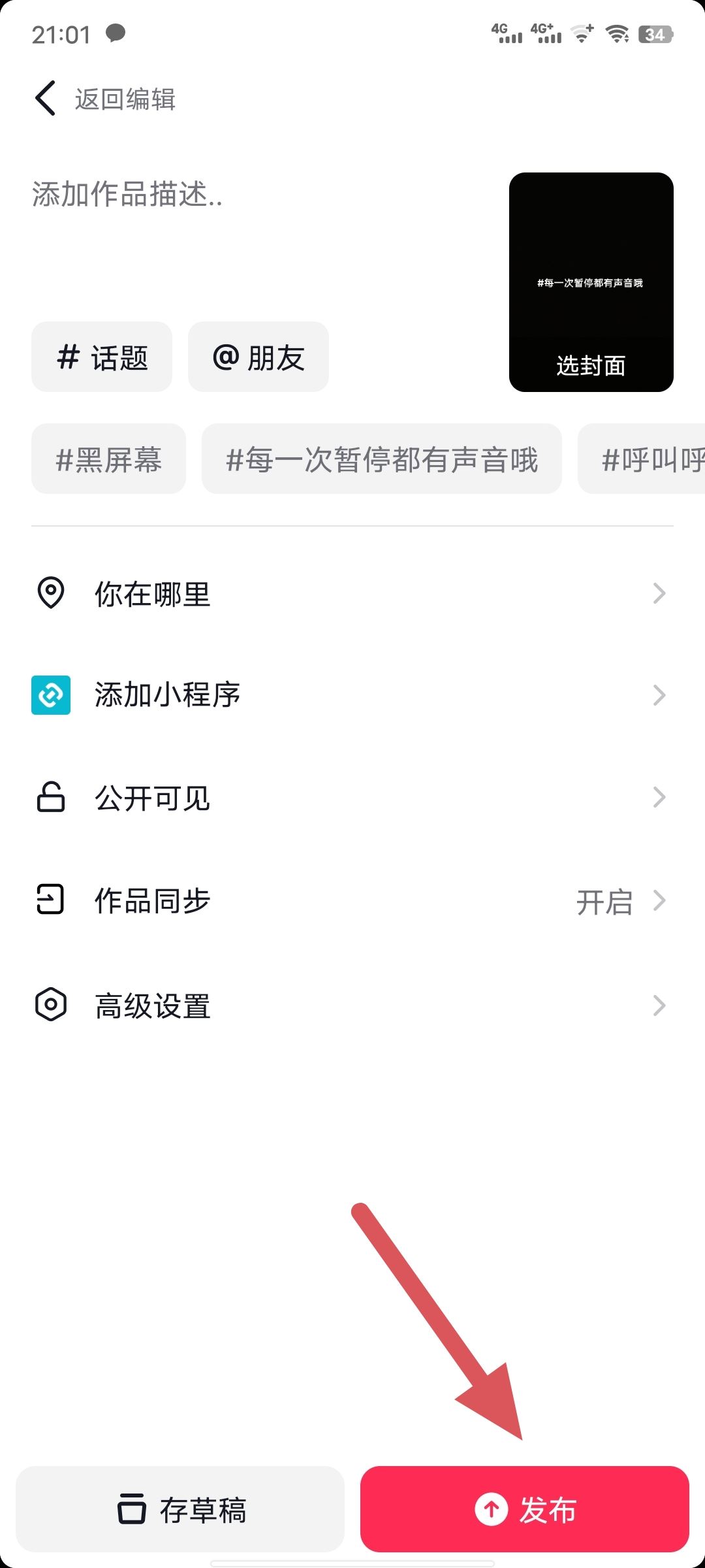 抖音怎么投票？