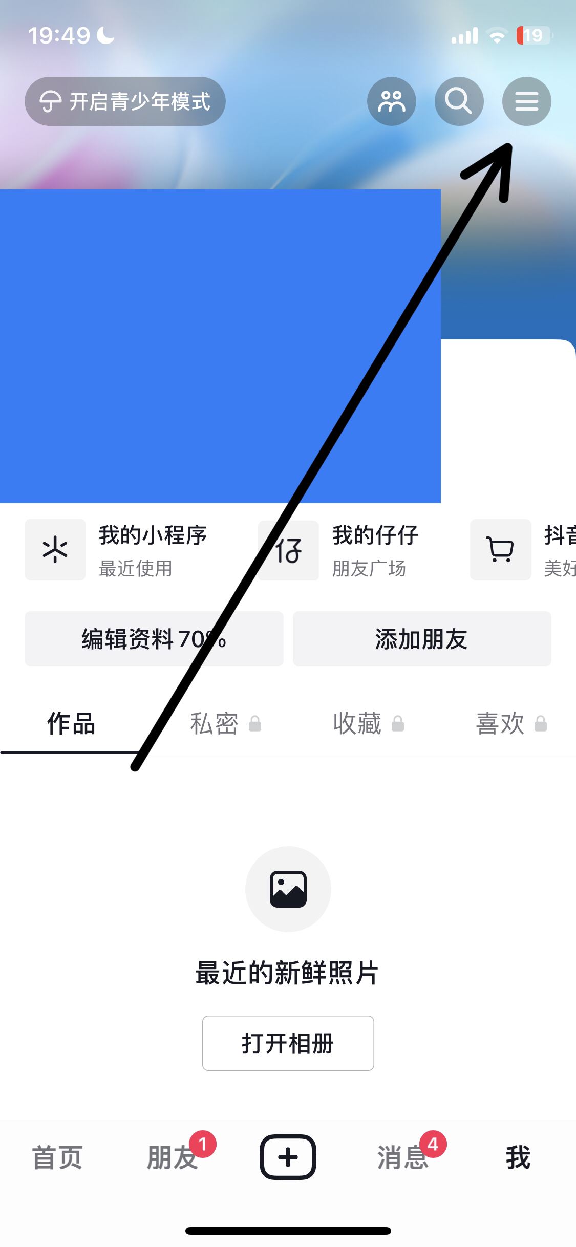 抖音離線模式怎么開啟ios？