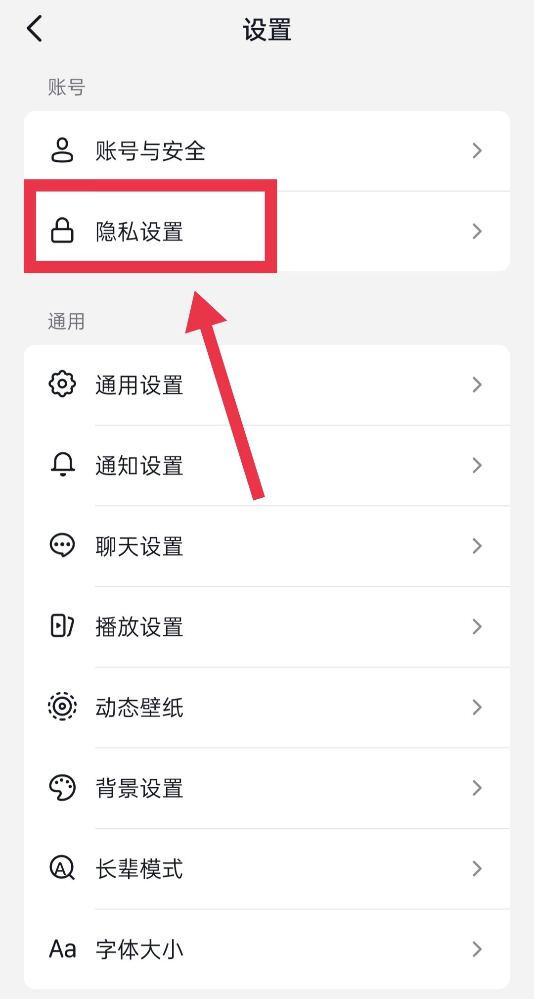抖音喜歡的作品怎么設(shè)置私密？