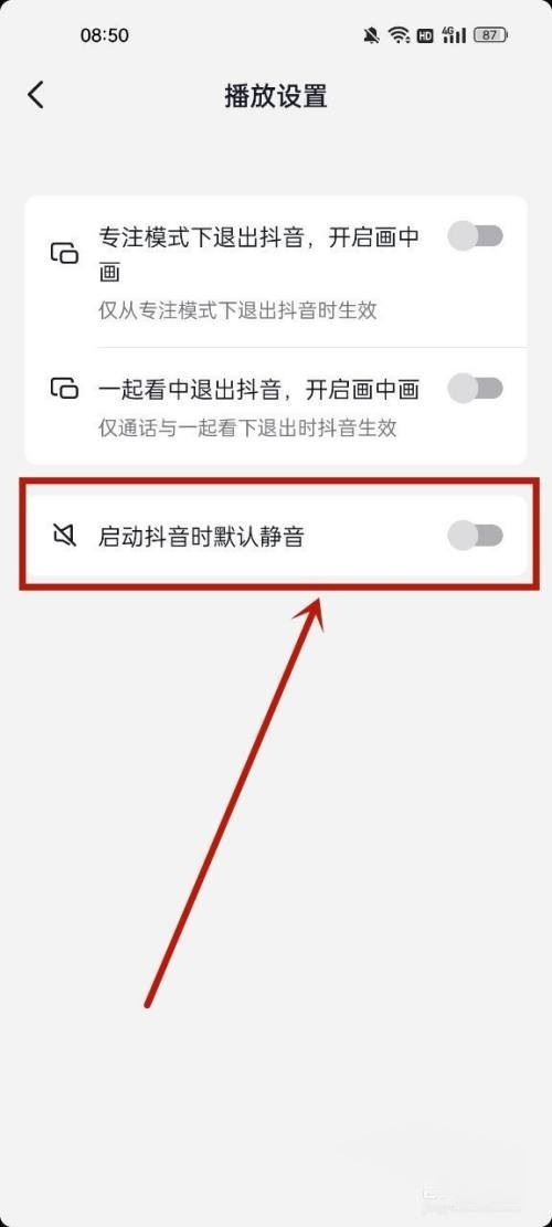 抖音靜音模式怎么關(guān)閉蘋果？