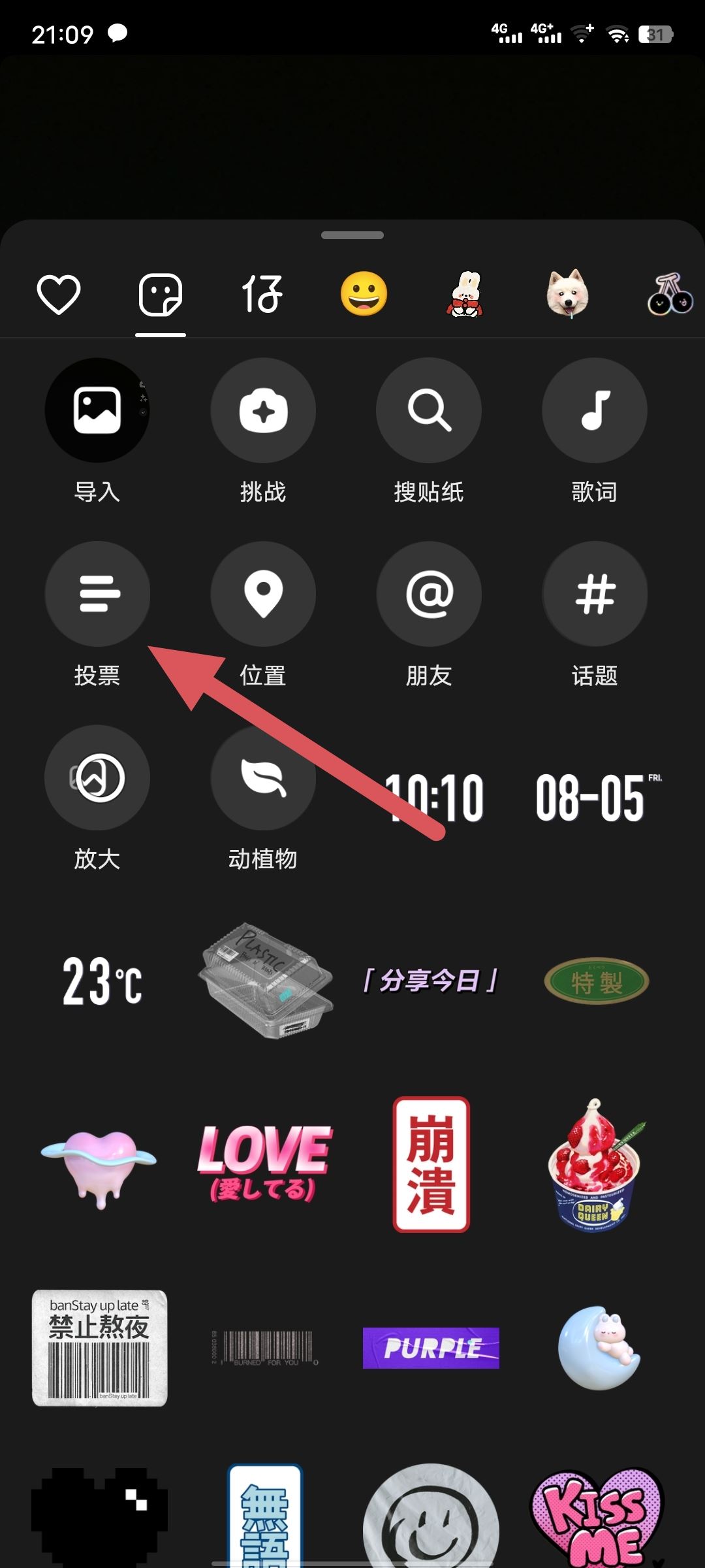 抖音怎么投票？