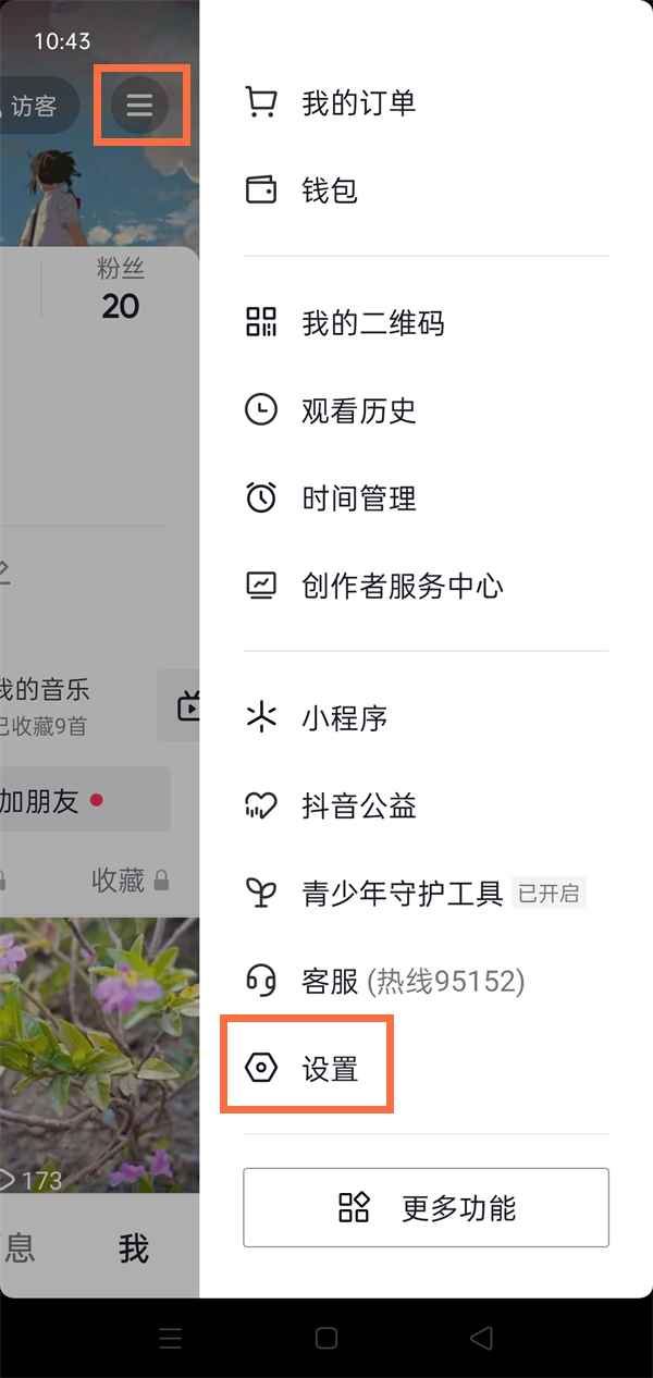 刷抖音亮度太亮怎么調(diào)？
