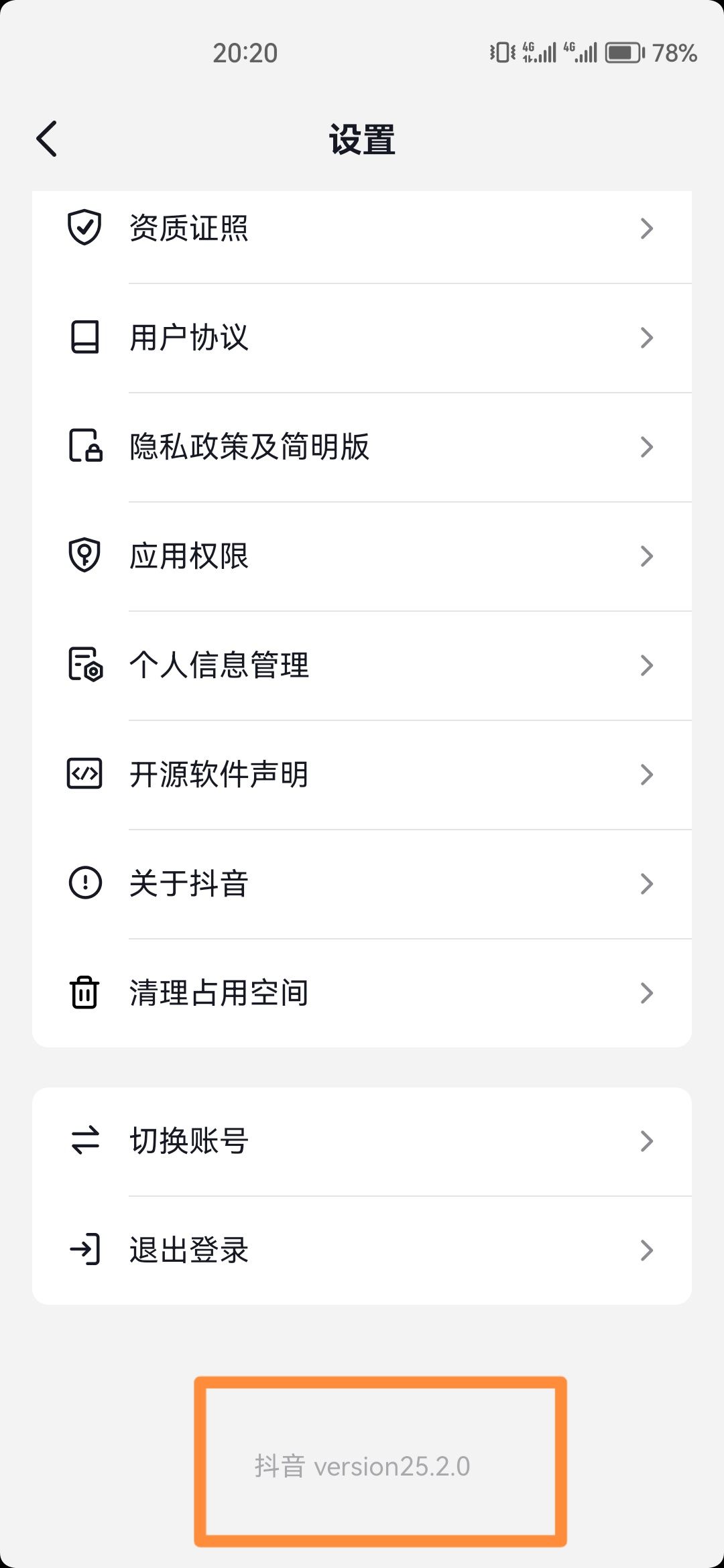 抖音界面的紅包怎么去除？