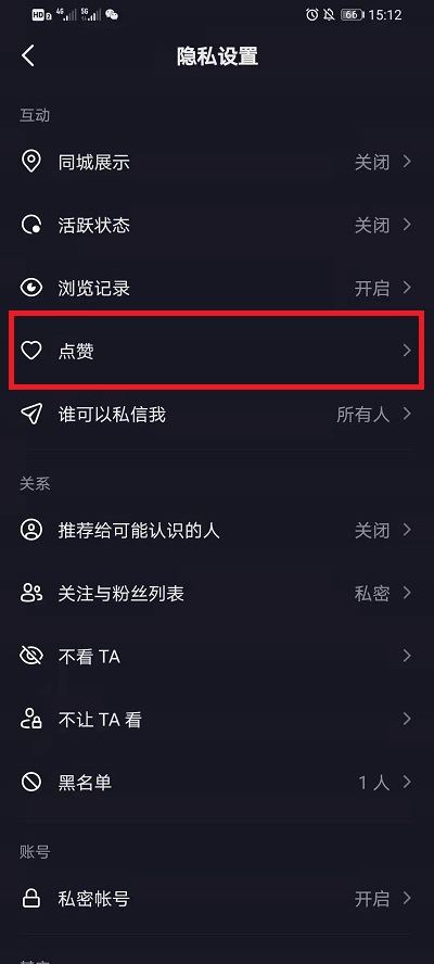 抖音喜歡的作品怎么設(shè)置私密？