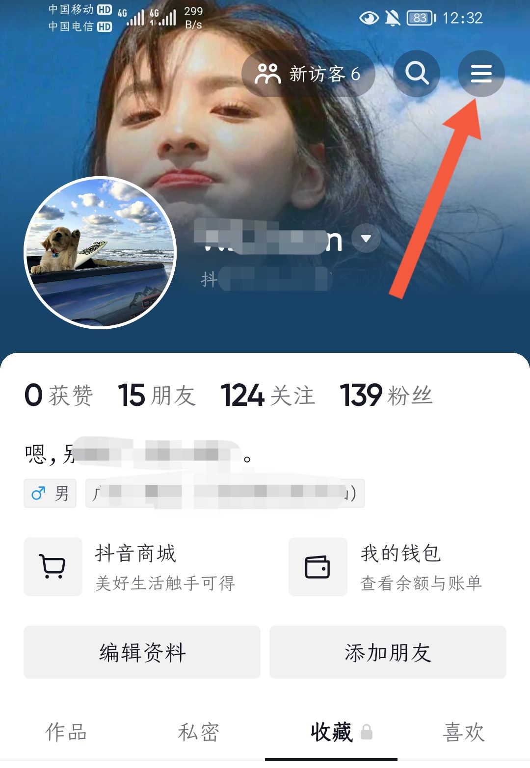 抖音怎么設(shè)置黑色模式？