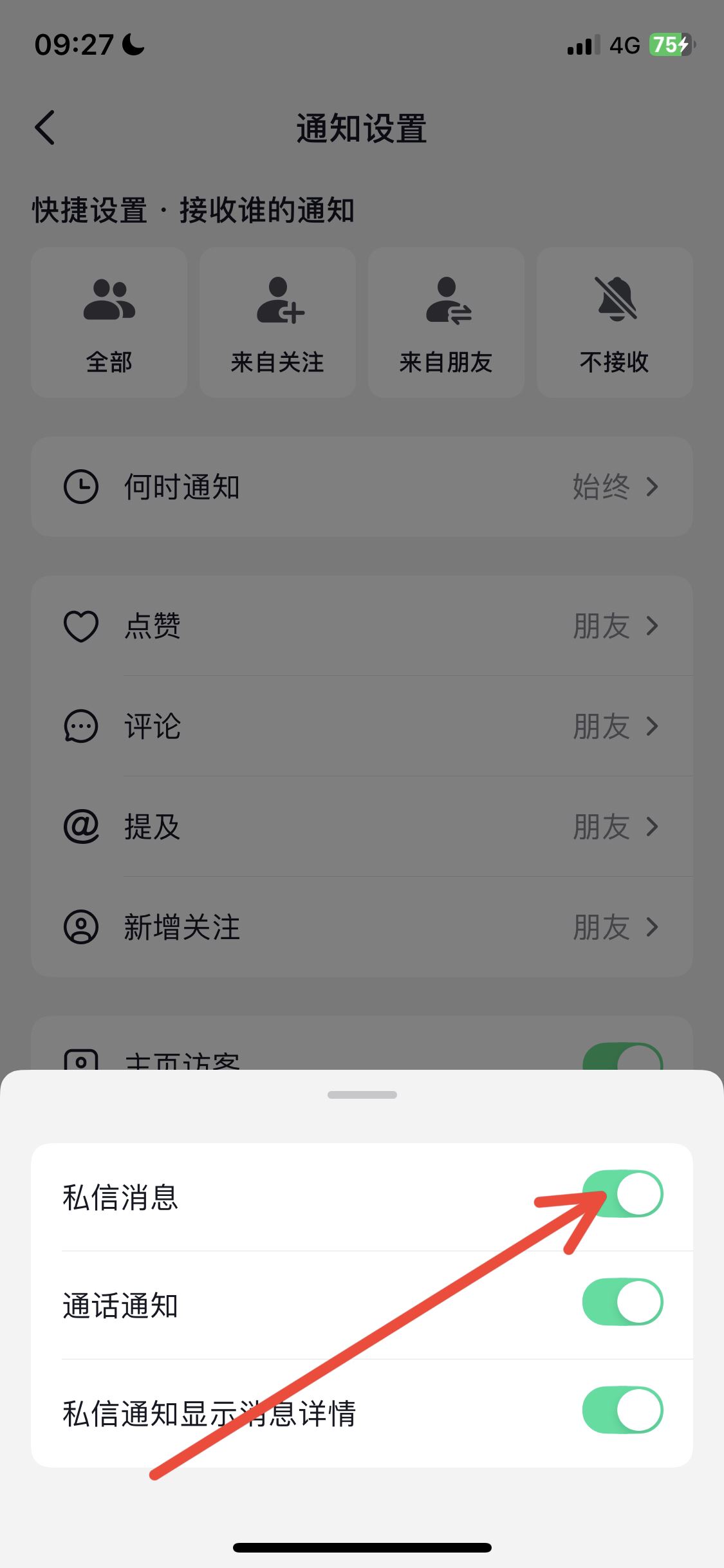 蘋(píng)果手機(jī)抖音私信怎么開(kāi)提示音？