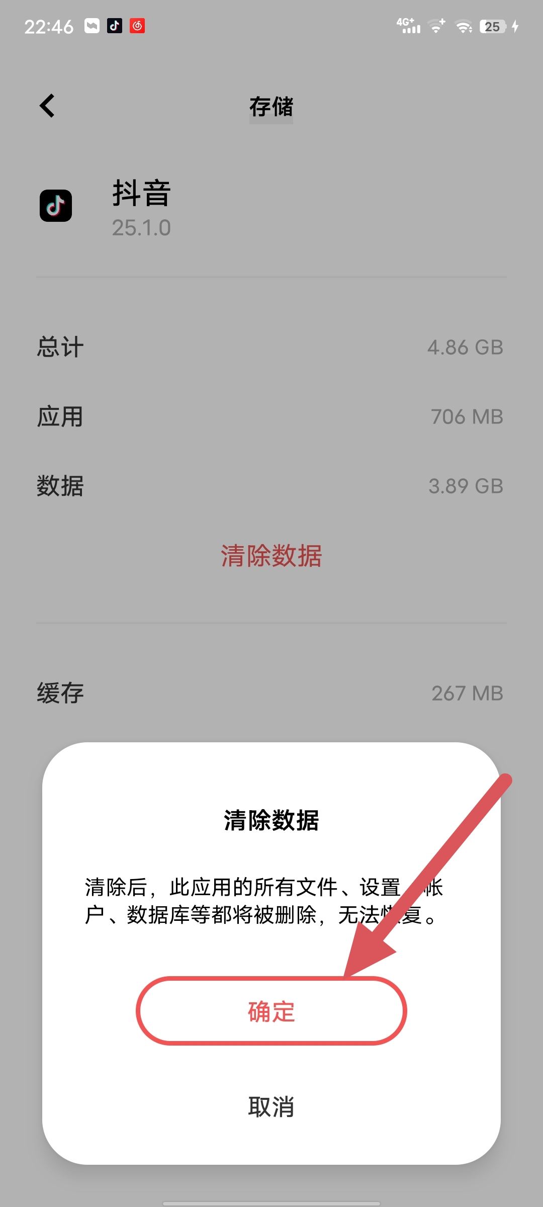 怎么重置抖音？