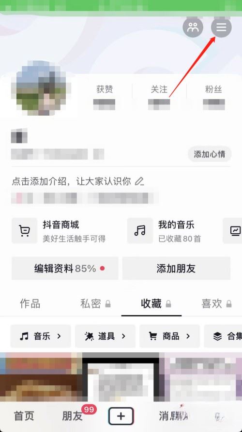 抖音怎么關(guān)閉日常功能？