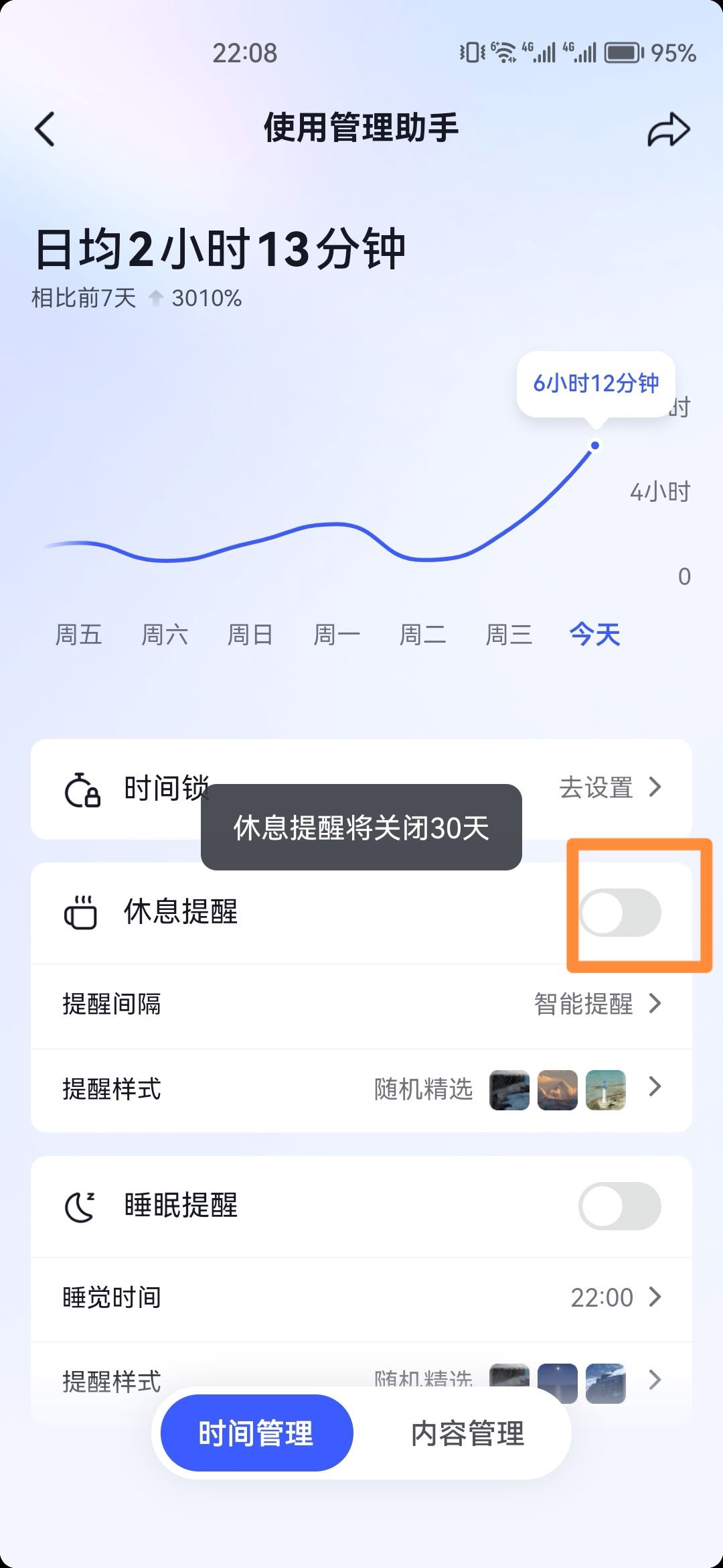 抖音兩小時提醒怎么關？
