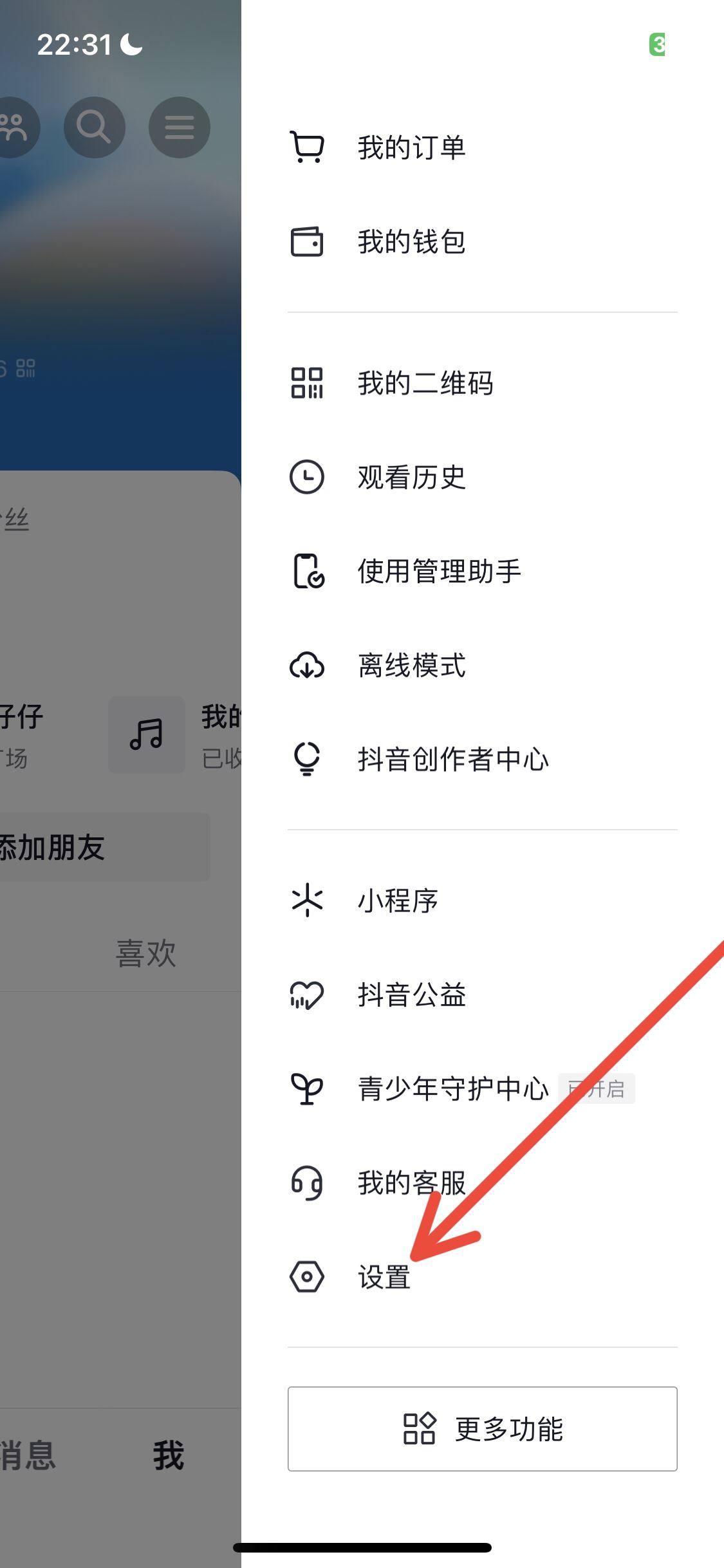 抖音怎么看更新版本？