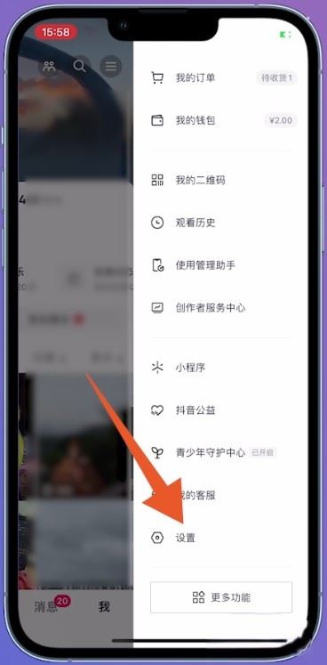 抖音怎么設(shè)置通訊錄好友不可見(jiàn)？