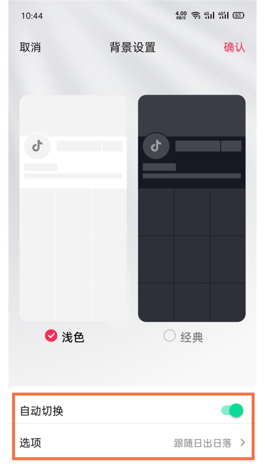 抖音自動調(diào)節(jié)亮度怎么關(guān)？