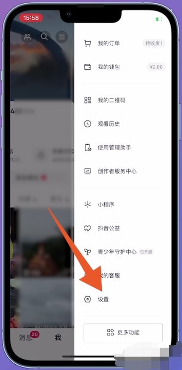 抖音怎么設(shè)置通訊錄好友不可見(jiàn)？