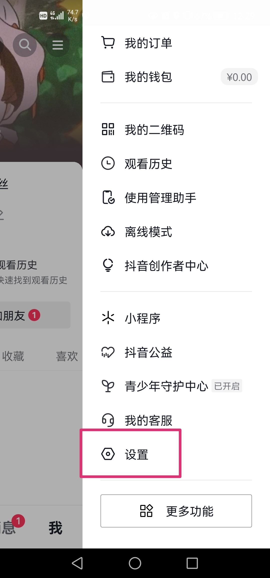 抖音發(fā)布時(shí)刻提醒怎么關(guān)閉？
