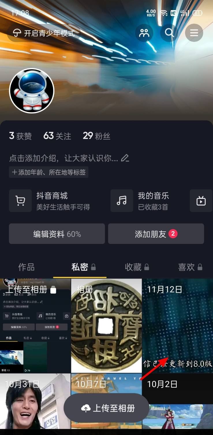 抖音私密的作品怎么恢復(fù)？