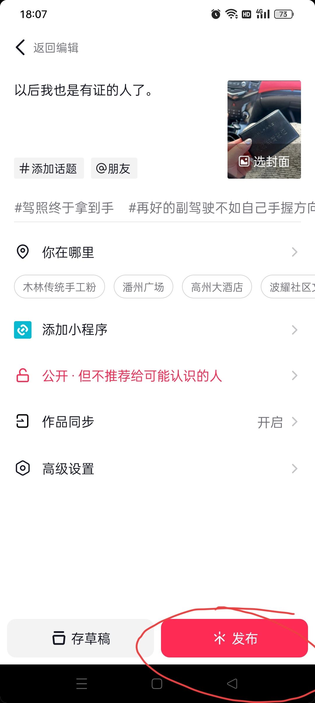 拿證了怎么發(fā)抖音？